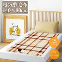 【新仕様登場】 電気毛布 敷き毛布 140*80cm シングル チェック柄 ひざ掛け 足元 温度調節 タイマー 電気敷き毛布 掛け敷き フランネル 温度調節 肩...
