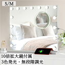 限定クーポン お試し価格 鏡 女優ミラー ライト付き 50*40cm 58*46cm ハリウッドミラー おしゃれ ミラー 卓上鏡 鏡 卓上 化粧鏡 10倍拡大鏡付き USBポート 壁掛け/卓上両用 三色照明モード 明るさ調節 女優ミラー ドレッサー ミラー ライト付き 新生活