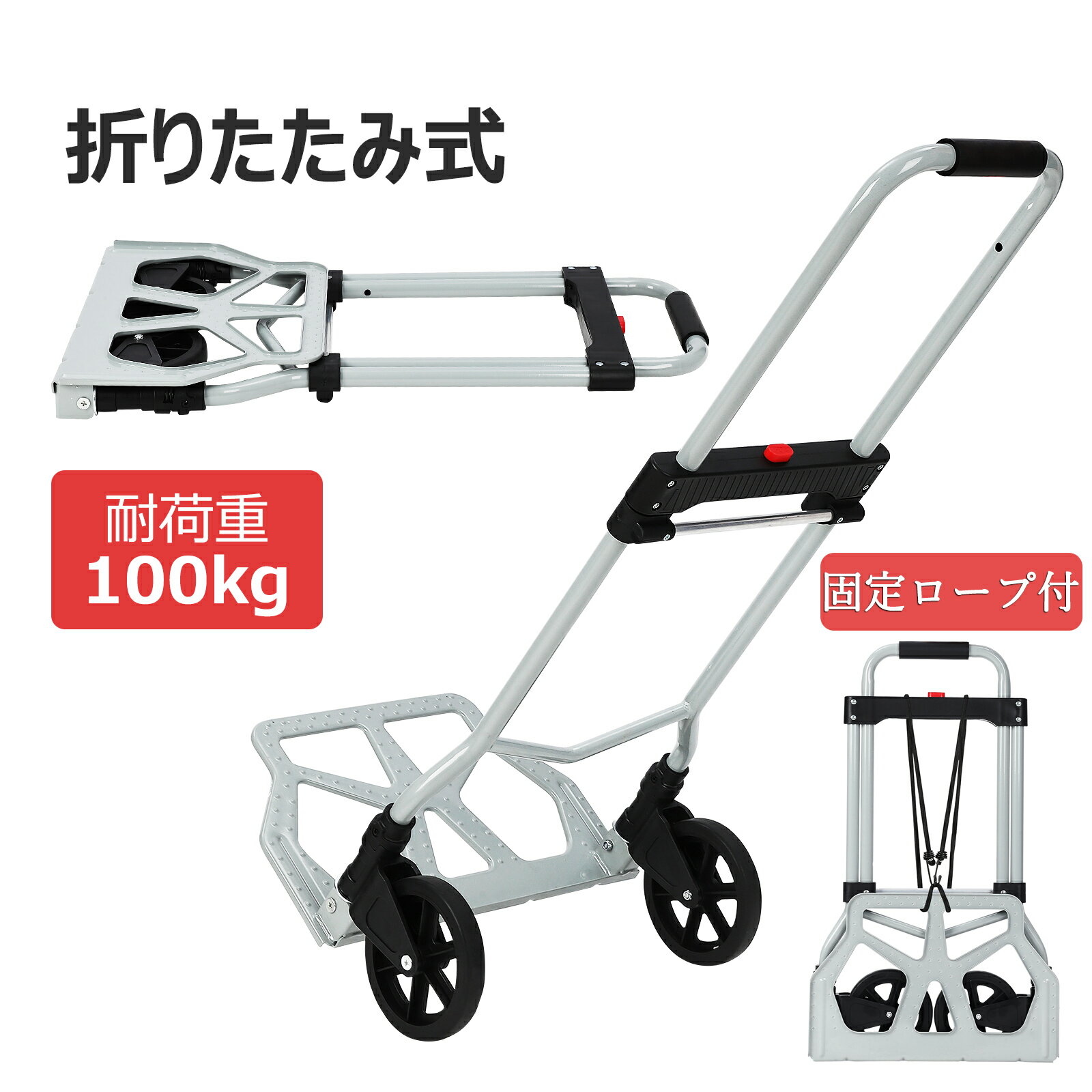 全品ポイント5倍 再入荷 楽天ランキング1位 キャリーカート 台車 折りたたみ ハンドキャリー 耐荷重100KG 軽量 コンパクト 静音 スチール製 家庭用 小型 ホームキャリー 手押し カート 台車 ガーデン 荷物 運搬 釣り アウトドア 固定ロープ付