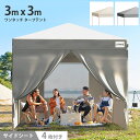タープテント 3m×3m 1.8m 2.2m 2.5m ワンタッチテント サイドシート付 横幕セット 頑丈 スチール テント タープ 300cm 大型 UV加工...