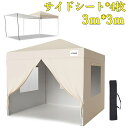 全品ポイント5倍 新登場タープテント 3m×3m 1.8m 2.2m 2.5m ワンタッチテント サイドシート付 横幕セット 頑丈 スチール テント タープ 3...