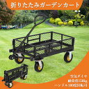 限定クーポン 【新登場お試し価格】 ガーデンカート 折りたたみ式 カゴ台車 アウトドアカート 耐荷重150kg 運搬車 収穫台車 キャリアワゴン リヤカー 農業...