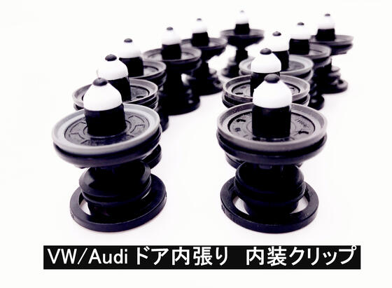 【 送料無料 】 AUDI VW 純正 ドアトリム クリップ 内張りクリップ 新品 5個セット 7L6868243 純正部品 欧車パーツBASE