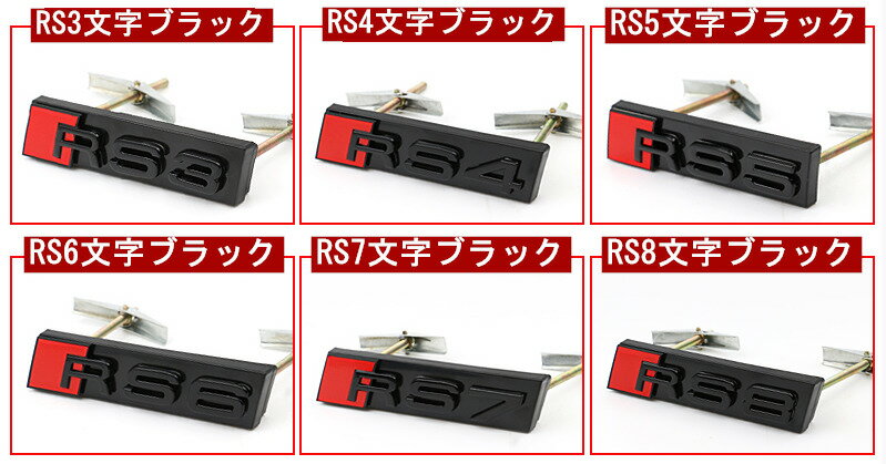 【 送料無料 】 Audi アウディ RS3 RS4 RS5 RS6 RS7 RS8 SQ2 SQ3 SQ5 SQ7 グリルエンブレム グリル エンブレム OEM商品 カスタム 欧車パーツBASE