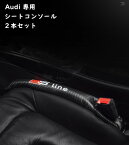 【 送料無料 】 Audi アウディ シートコンソール 隙間 埋め クッション センターコンソール シートサイド 革 PUレザー 2本セット 欧車パーツBASE