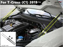 【 送料無料 】 VW Volkswagen T‐Cross フォルクスワーゲン Tクロス ボンネットダンパー 一式セット カスタム 外装 欧車パーツBASE