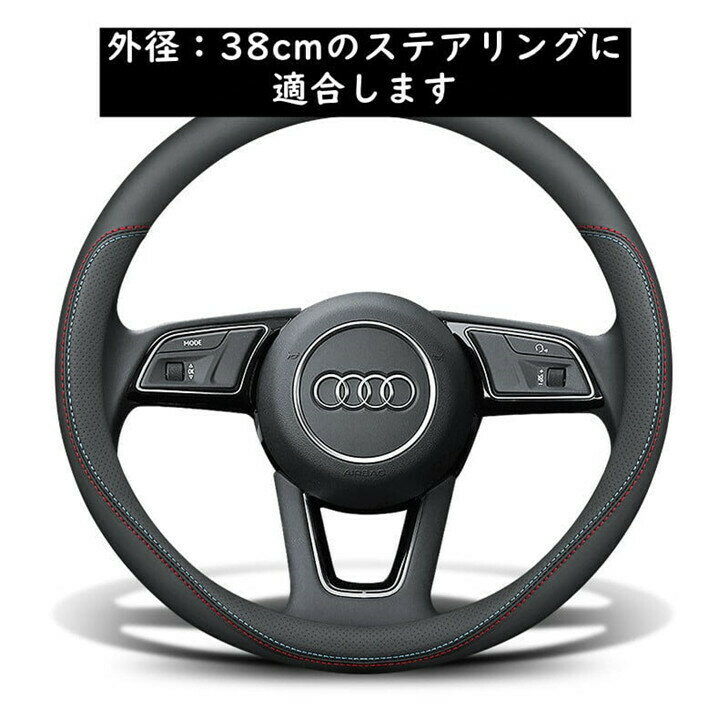 【 送料無料 】 Audi アウディ 専用 標準タイプ 丸形ステアリングカバー ハンドルカバー パンチングレザー 本革 A3 A4 A5 A6 SQ5 Q5 tt Q7 Q3 Q2 欧車パーツBASE