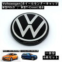 【 送料無料 】 Volkswagen 新型 POLO / T-Cross VW FAW-VW 純正 ホイールキャップ センターキャップ 22G601171 4点セット 欧車パーツBASE