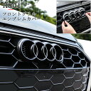 【 送料無料 】 【売れ筋】 アウディ Audi A3 A4 A5 A6 A7 A8 Q2 Q3 Q5 Q7 フロントグリル用 エンブレム カバー【純正に貼り付けタイプ 】 スポーツ 仕様 社外品 艶黒 外装 ドレスアップ 2