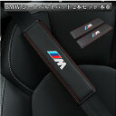 【 送料無料 】BMW シートベルトパッド シートベルトカバー 2本セット 本革 社外品 車アクセサリー