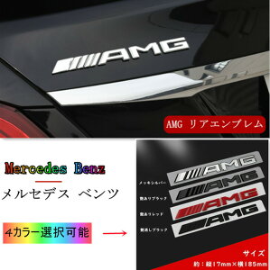 【 送料無料 】 AMG リア エンブレム 平面タイプ　Mercedes Benz メルセデス ベンツ 縦17mm×横185mm