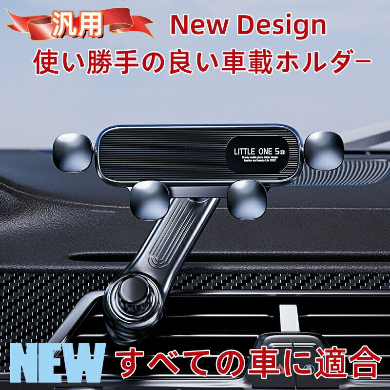 【汎用タイプ】 車載ホルダー スマホホルダー 車 スマホスタ