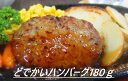 どでかいハンバーグ180g 5個入 冷凍食品 業務用 おかず でかい メガ ハンバーグ 人気 レンジ調理 簡単調理