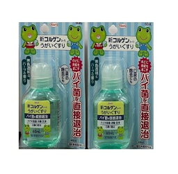 【指定医薬部外品】新コルゲンコーワうがいぐすり 60mL（2個セット）