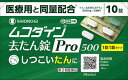 【第2類医薬品】シオノギヘルスケア ムコダイン去たん錠Pro500 10錠【セルフメディケーション税制対象商品】