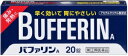 【第(2)類医薬品】バファリンA 20錠