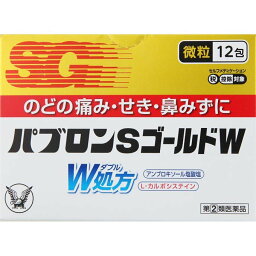 【第(2)類医薬品】パブロンSゴールドW微粒 12包※セルフメディケーション税制対象商品