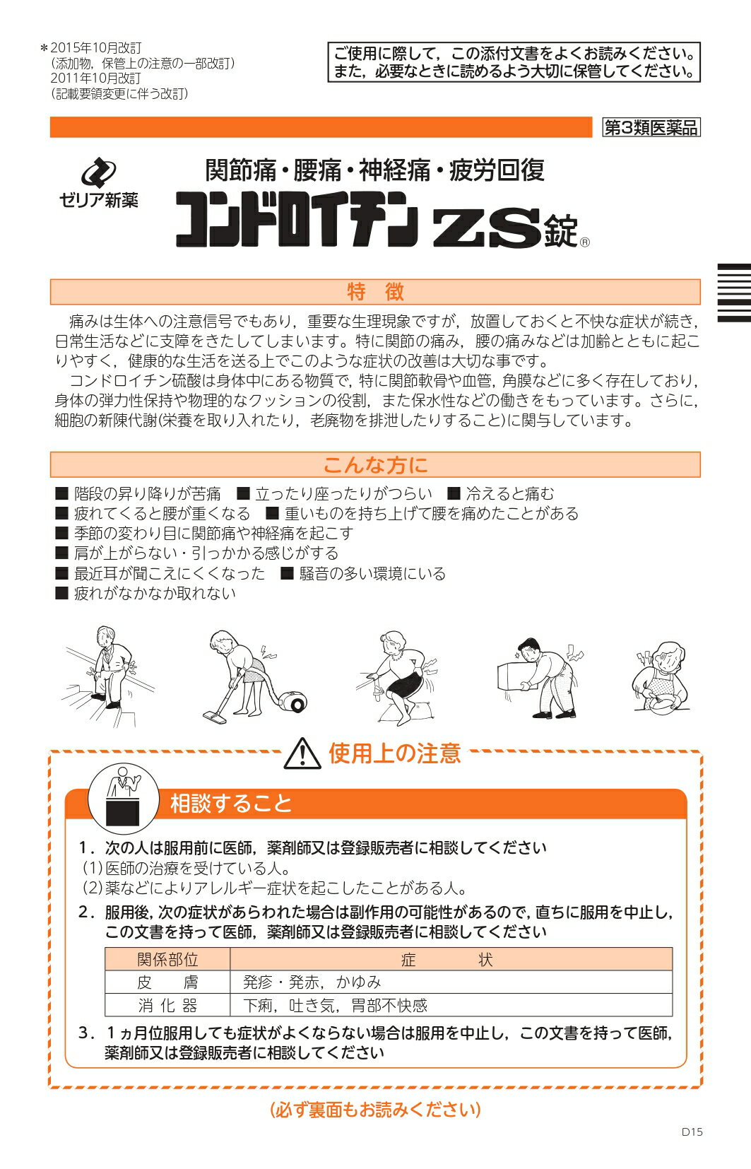 【第3類医薬品】コンドロイチンZS錠270錠(※送料無料)