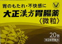 【第2類医薬品】大正製薬 大正漢方胃腸薬 20包(4)