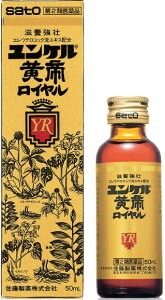 【第2類医薬品】ユンケル黄帝ロイヤル　50ml