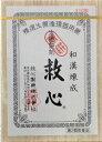 【第2類医薬品】救心【310粒】