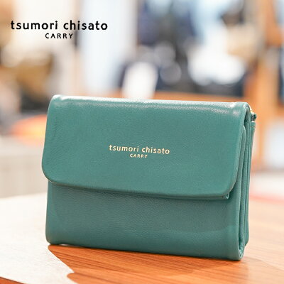 【ノベルティプレゼント】ツモリチサト tsumori chisato フレンチラム 3つ折り財布 57426 本革 レディース ウォレット コンパクト シンプル 女性 彼女 プレゼント 【送料無料】