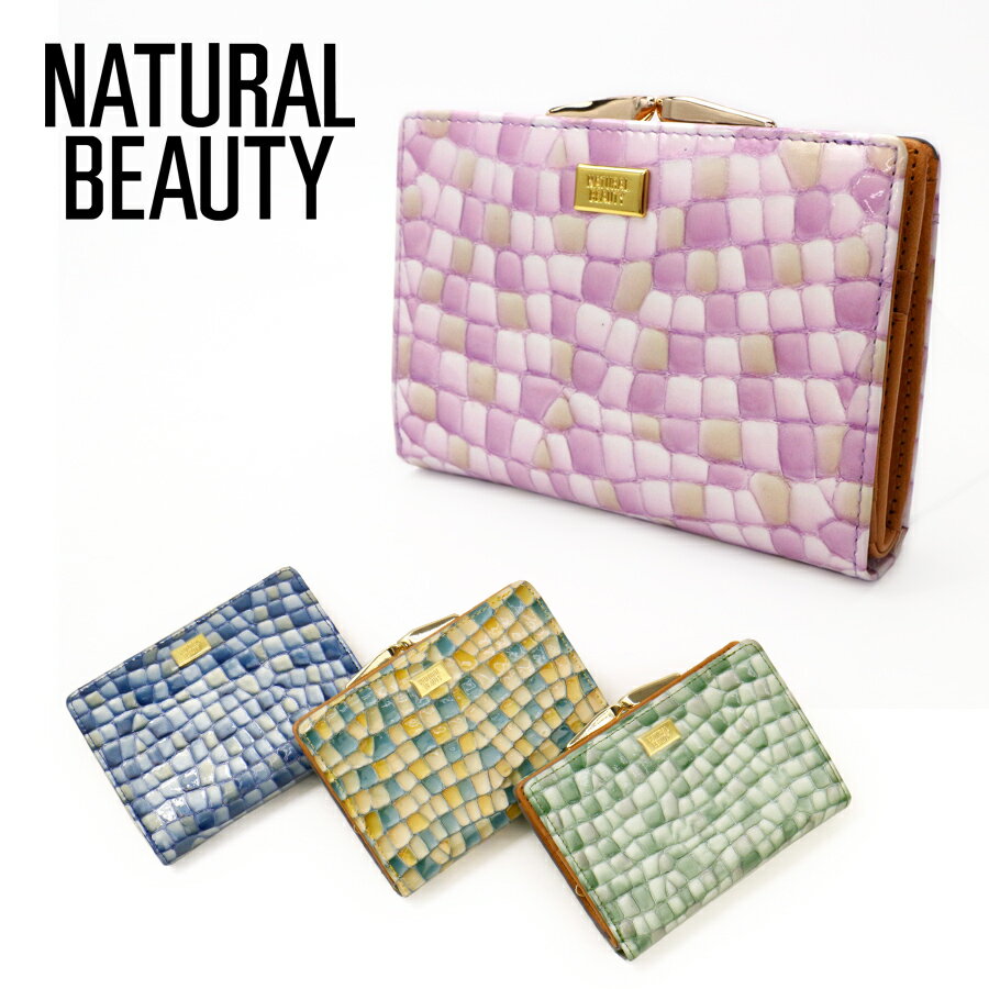 NATURAL BEAUTY キャンディー ガマグチ二つ折り財布[70124] イタリアンレザー クロコ型押し ナチュラルビューティー ファッション 上品 光沢 女性 彼女 プレゼント 