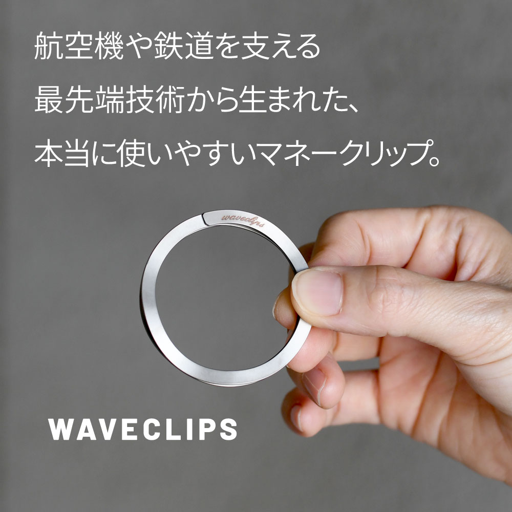 Waveclips マネークリップ SMALL シルバー 日本製 MONEY CLIP スモール 小 財布 キーリング 高強度ばね用ステンレス鋼 ばね ウェーブクリップス 薄型 コンパクト 軽量 円形 円型 スマートウォレット バネ リング 雑貨 小物 ブランド プレゼント ギフト 送料無料 2