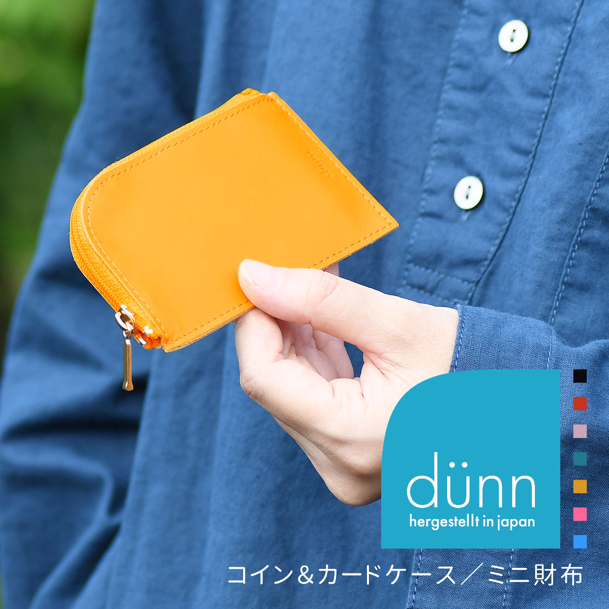 コインケース 小銭入れ カードケース dunn デュン coin cardcase コインアンドカードケース 日本製 本革 レザー レディース ミニ財布 L字ファスナー 革 姫路レザー 薄い 薄型 極薄 スリム 軽量 軽い【メール便対応可】d nn ネイビー ピンク