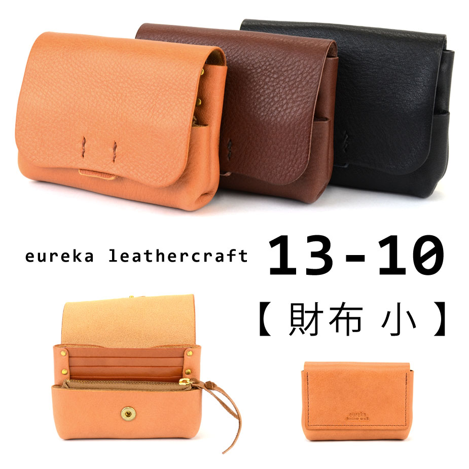 本革財布 短財布 ミニ財布 日本製 ヌメ革eureka leathercraft ユリカレザークラフト 送料無料 ブラウン ブラック