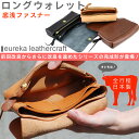 【送料無料】長財布 ヌメ革 本革 日本製 eureka leathercraft ユリカレザークラフト