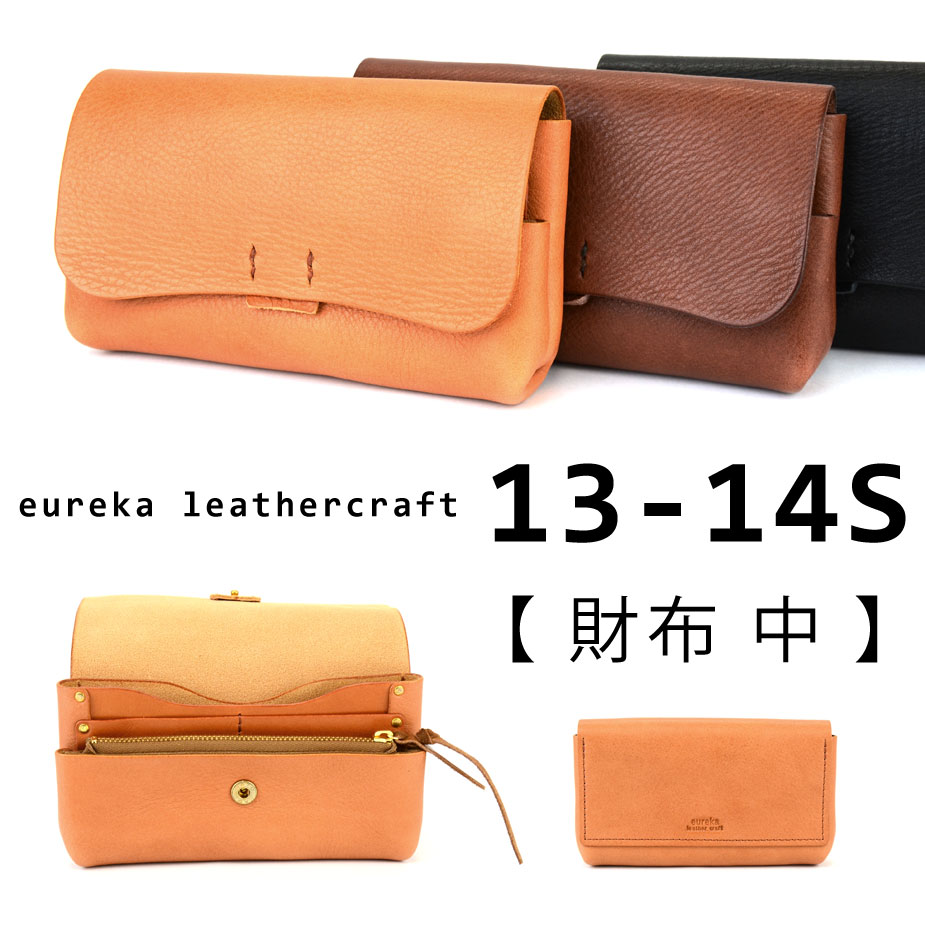 本革財布 長財布 マチ幅小 日本製 ヌメ革eureka leathercraft ユリカレザークラフト 送料無料 ブラウン ブラック