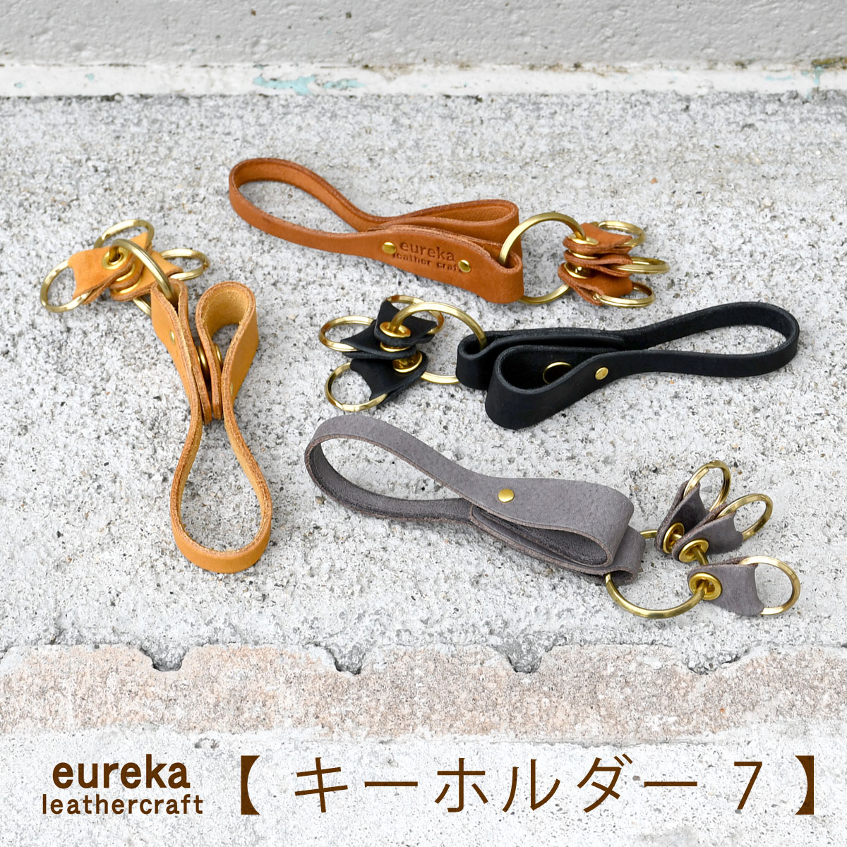 キーホルダー ストラップ3連 日本製 本革 ヌメ革 姫路レザー たつのレザー 吟スリ 牛革 eureka leathercraft ユリカレザークラフト eurekaLC メンズ レディース ベルト 鞄 キーリング 革小物