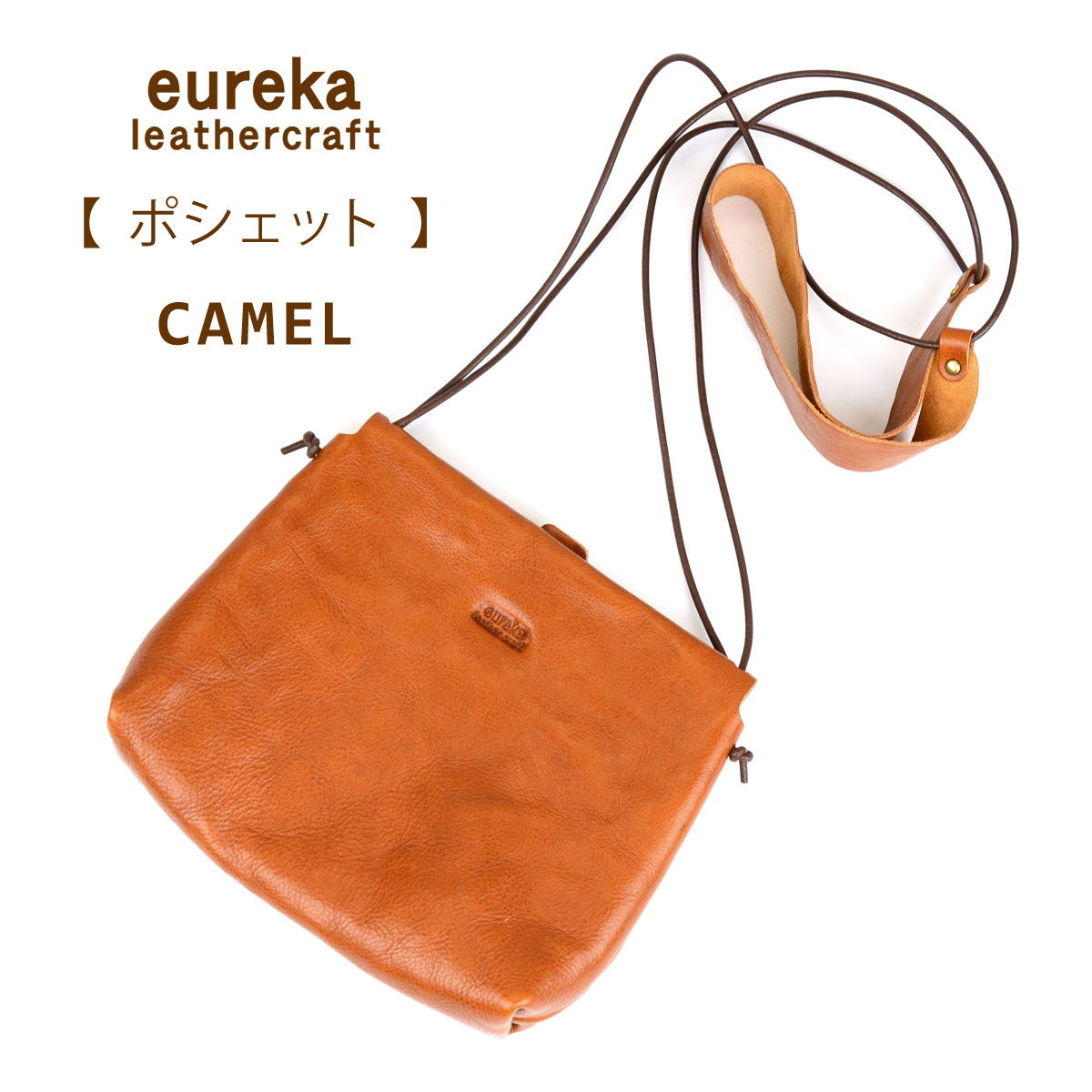 ポシェット CAMEL/キャメル eureka leathercraft ミニショルダーバッグ サコッシュ レディース メンズ 斜め掛け 日本製 姫路レザー 鞄 本革 ヌメ革 ユリカレザークラフト エイジング コンパクト スクエア 国産 ユニセックス 送料無料 あす楽 ミニバッグ SALE セール