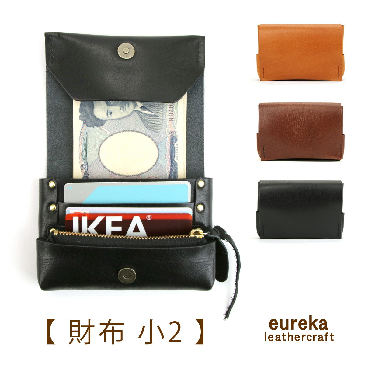 本革財布 ミニ財布日本製 ヌメ革 eureka leathercraft ユリカレザークラフト eurekaLC 短財布 かぶせ フラップ 姫路レザー スムースレザー 牛革 ピッグスエード 豚革 送料無料 お札を折らない ミニ財布 折らずに ブラウン ブラック