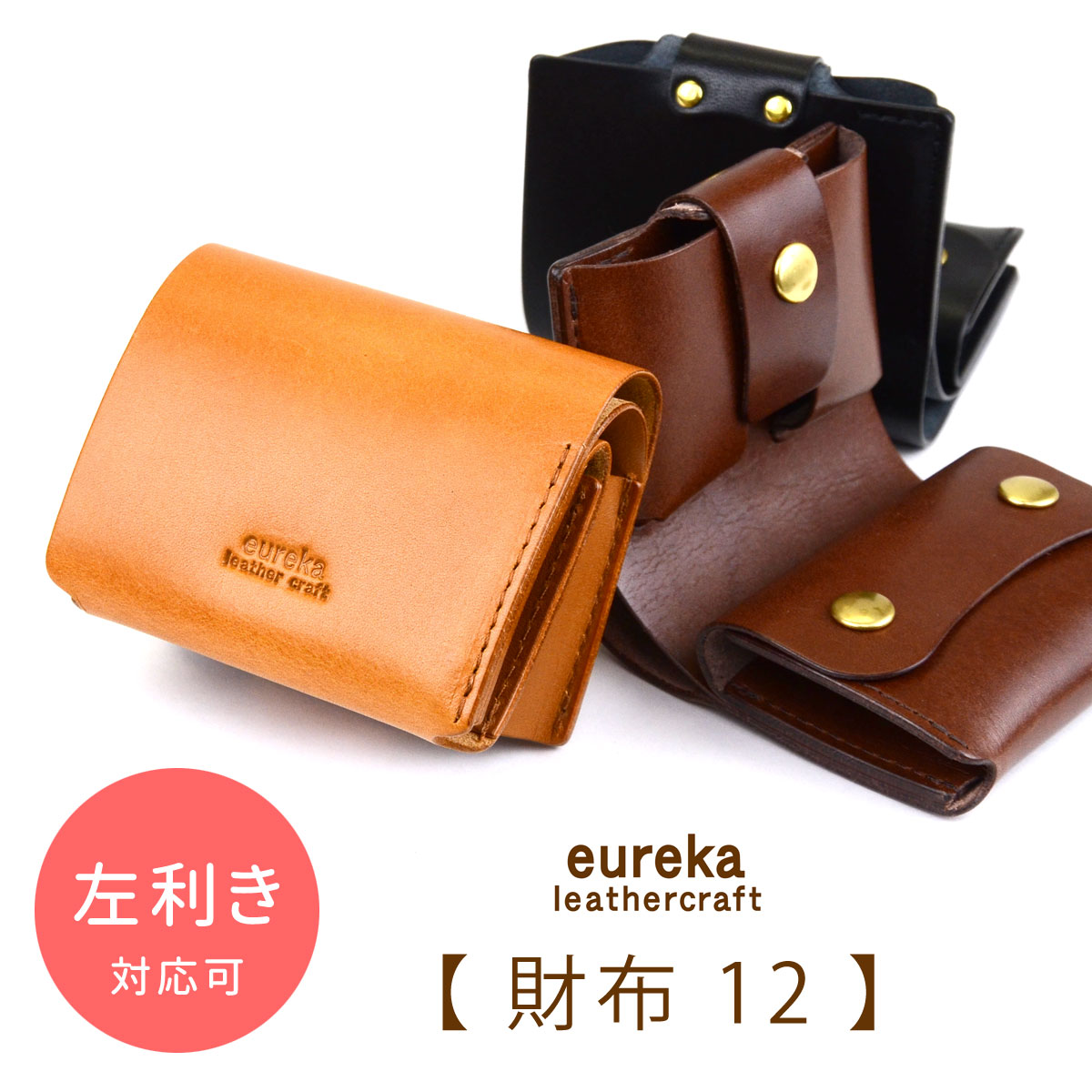 本革財布 ミニ財布 二つ折り財布左利き対応可 日本製 ヌメ革 eureka leathercraft ユリカレザークラフト eurekaLC コンパクト 極小財布 姫路レザー スムースレザー 牛革 財布 二つ折り コンパクト財布 送料無料 キャメル/ブラウン/ブラック