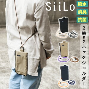 2Wayネックショルダーバッグ スマホショルダー ネックウォレット マスクケース SiiLo シーロ シイロ 斜め掛け 撥水加工 抗菌 抗ウイルス クレンゼ デオサニー 消臭機能 パラコード カバン 鞄 男女兼用 ユニセックス ブラック ベージュ ネイビー 送料無料 あす楽対応可能