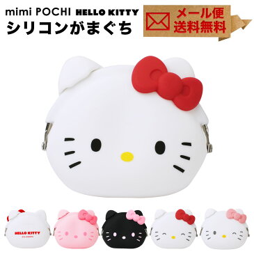 【メール便送料無料】mimi POCHI HELLO KITTY ミミポチハローキティ がま口 シリコン 財布 小銭入れ コインケース ポチ p＋g design ピージーデザイン キティちゃん ねこ