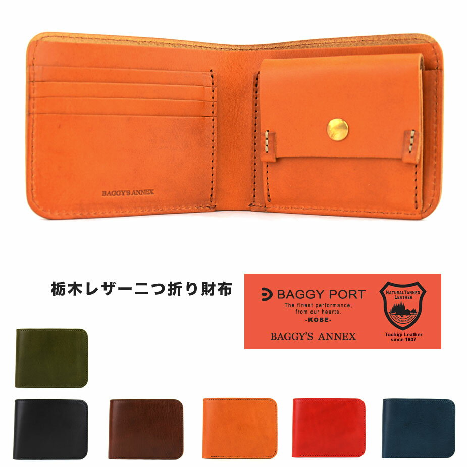 栃木レザー 二つ折り財布 小銭入れあり 革財布 本革 財布 日本製 ヌメ革 牛革 BAGGY PORT バギーポート 財布 レディース BAGGY'S ANNEX..