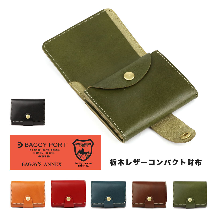 二つ折り財布 ミニ財布 栃木レザー 日本製 コンパクトウォレ