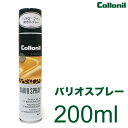 VARIO SPRAY バリオスプレー 200ml コロニル社 Collonil プロテクション＆ケア protection and careハラコ ファー 毛皮素材 バッグ 財布 靴 かばんレザーケア 防水スプレー 防水効果 防汚スプレー