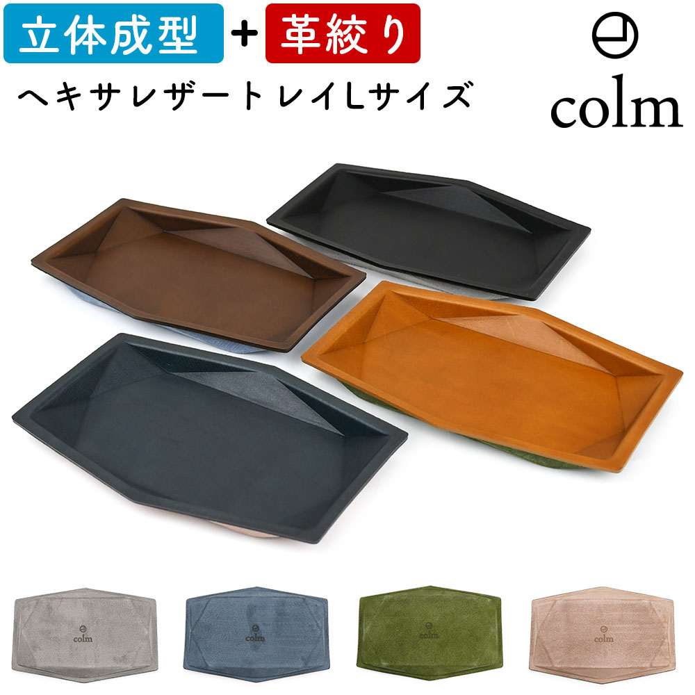 colm Leather Tray Hexa L コルム レザートレイ ヘキサゴン型 ヘキサ 六角形 六角型 多角形 Lサイズ 本革 レザー 姫路レザー 眼鏡ト...