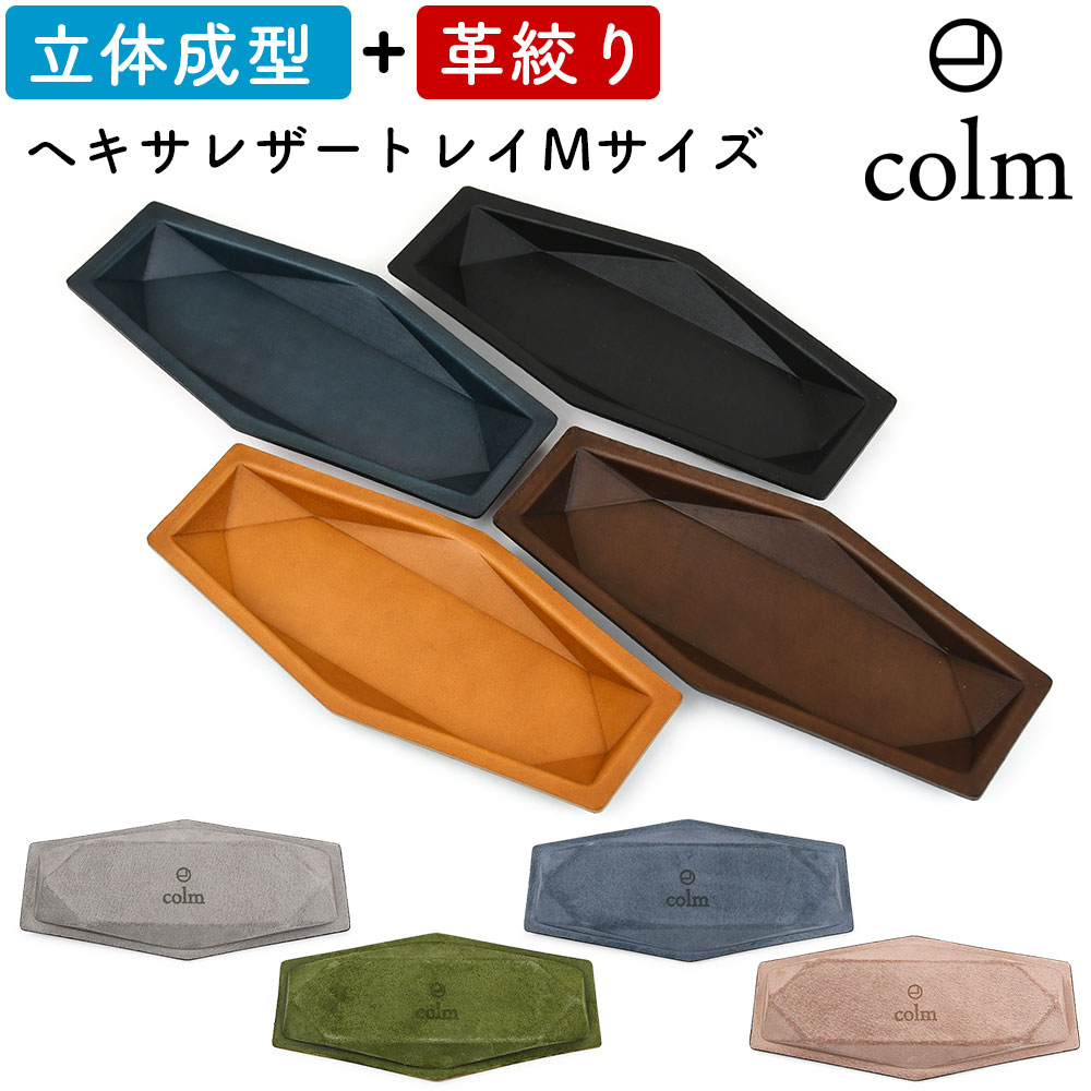 colm Leather Tray Hexa M コルム レザートレイ ヘキサゴン型 ヘキサ 六角形 六角型 多角形 Mサイズ 本革 レザー 姫路レザー 眼鏡ト...