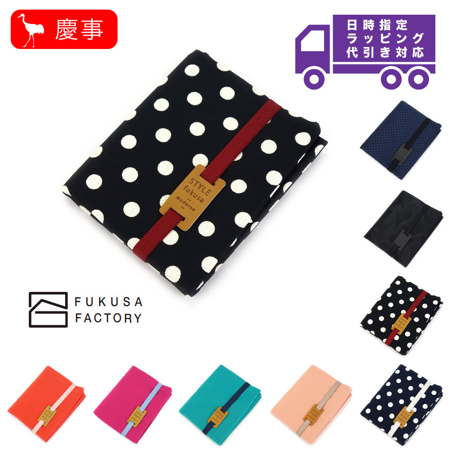 【宅配便専用商品】ふくさ styleFUKUSA 日本製 ふくさスタイル コンパクトふくさ(ポップ)水玉 チェック カモフラ 二つ折り 慶事用 金封袱紗 帛紗 ...