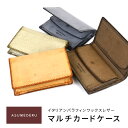 ミニ財布 カードケース キャッシュレス ASUMEDERU 日本製 イタリアンレザー 本革 財布 レザー 牛革 メンズ 送料無料 本革財布 パラフィンワックス 革 名刺入れ 多機能 フラグメント フキオロシ 馬革 コンパクト エイジング ブラウン 革小物 プレゼント ギフト 母の日