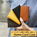 名刺入れ 薄型 マチ無し カードケース カーフレザー ドイツ産クロムレザー ASUMEDERU アスメデル Name Card Case 本革 牛革 日本製 メ...
