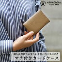 ドイツ産牛革 ノブレッサ マチ付き 名刺入れ 牛革 本革 カーフレザー 2トーンカラー ASUMEDERU アスメデル 日本製 メイドインジャパン ネームカードケース Name Card Case カード入れ カードポケット 送料無料 型押し オレンジ ブラック トープ