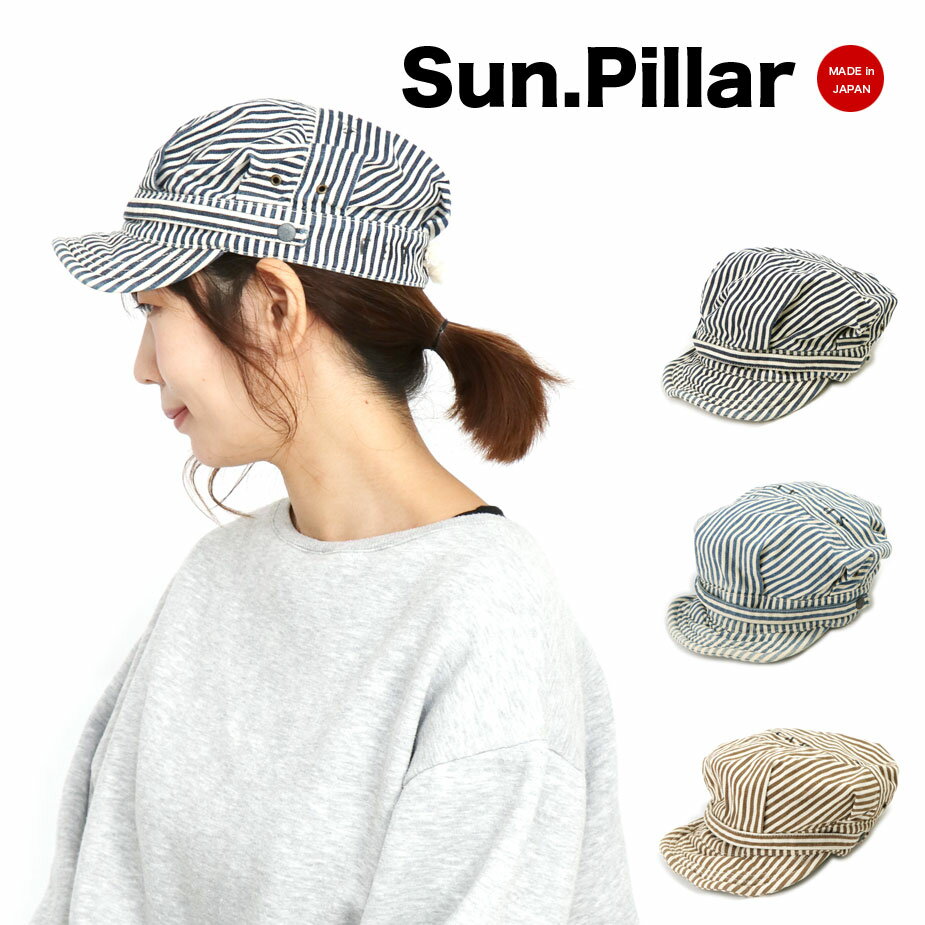 キャップ キャスケット ハンチング 日本製 帽子 コットン CAP GALLON ガロン Sun. Pillar サンピラーユニセックス メンズ レディース フリーサイズ メール便対応 あす楽 SALE セール