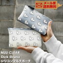 NUU CLEAR Dick Bruna ミッフィー レディース マルチポーチ シリコン ファスナー メール便送料無料 モノトーン ヌウクリア デイック ブルーナ miffy ヌウ ヌー コスメポーチ 化粧ポーチ ペンケース ジッパーポーチ トラベルポーチ 小物入れ p g design ピージーデザイン