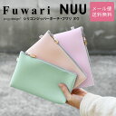 Fuwari NUU ジッパーポーチ シリコン ペンケース レディース メール便送料無料 フワリ ヌウ 化粧ポーチ 新生活 子供 学生 コスメ 文房具 小物入れ...
